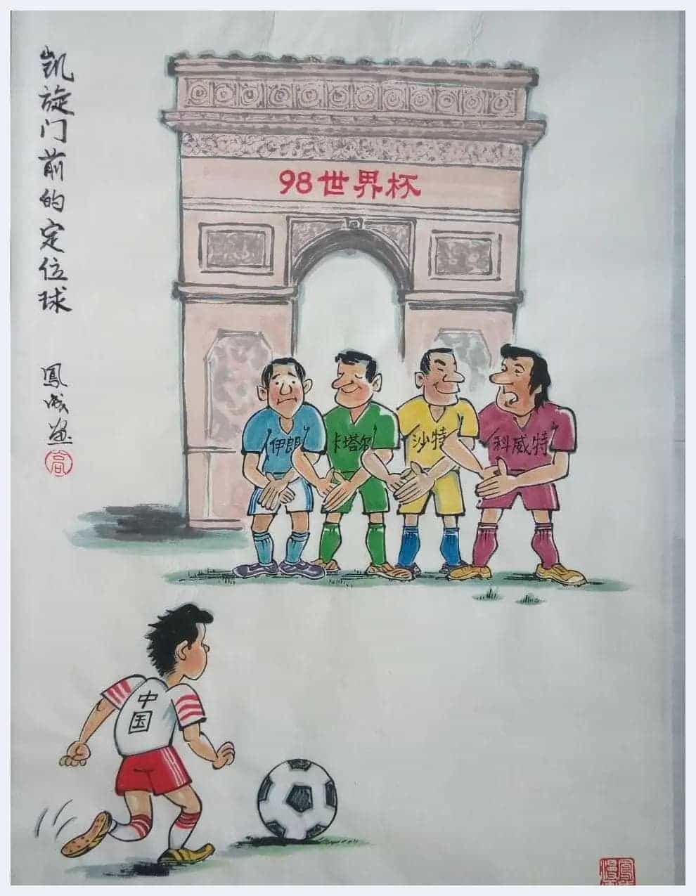 高凤成简介(漫画家)四川 成都_第7张