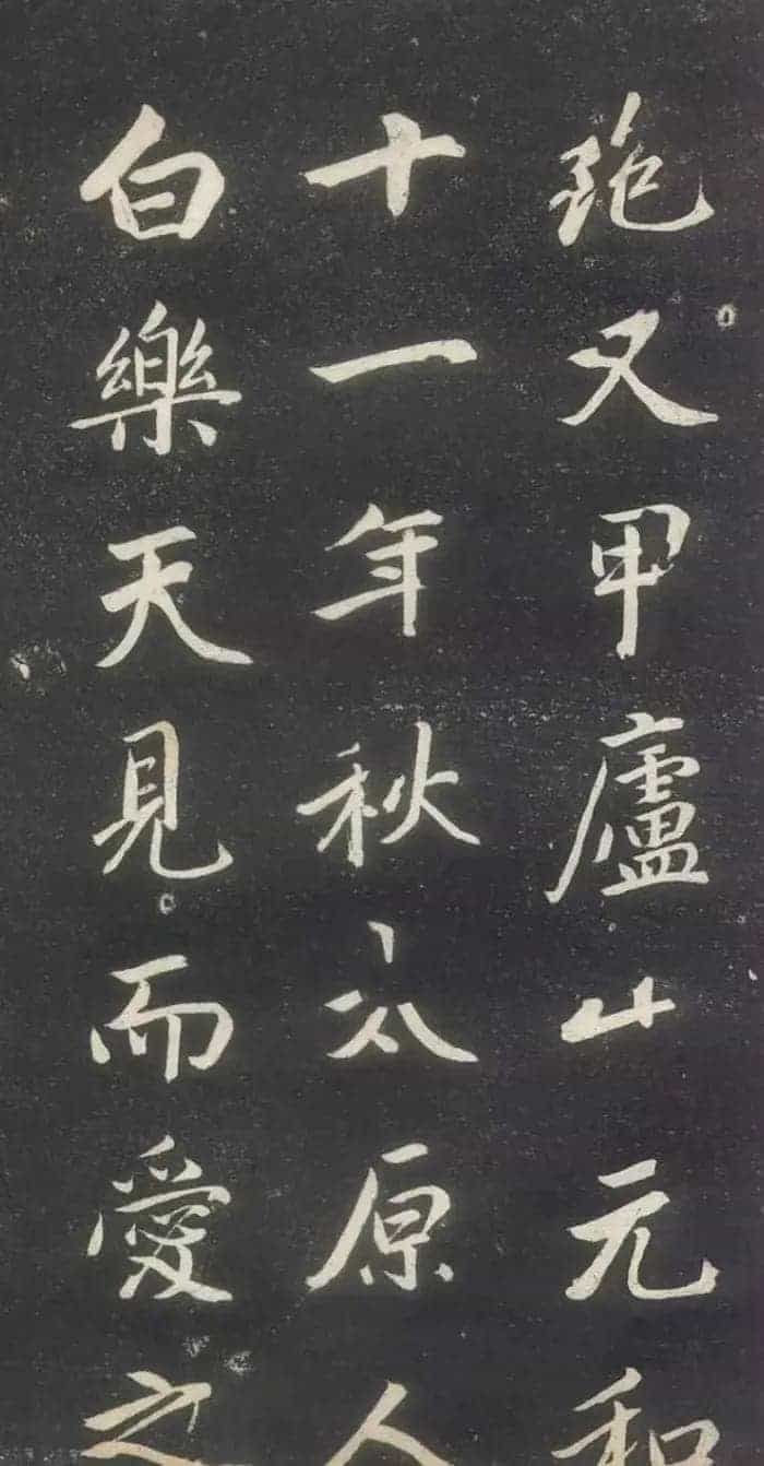 赵孟頫书法《赵文敏庐山草堂记》_第4张