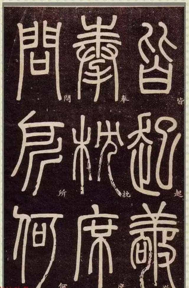 清代碑学大家邓石如62岁书法赏析《篆书弟子职》_第69张