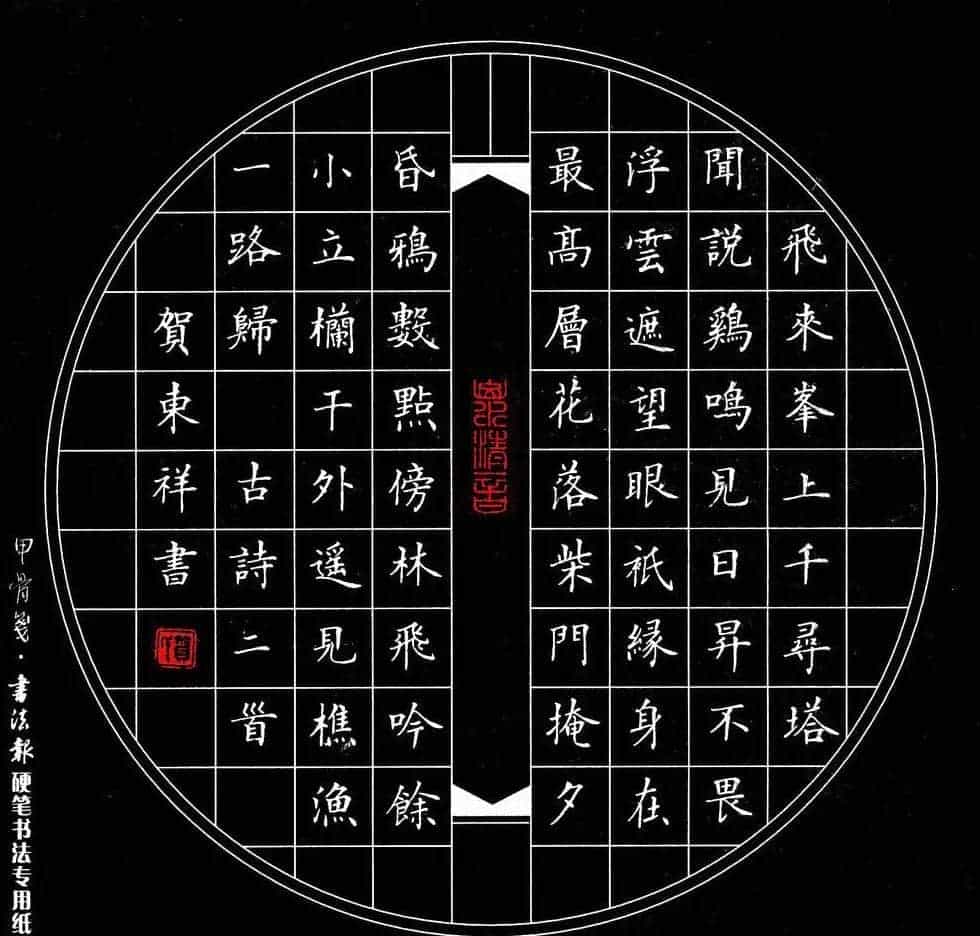 贺东祥硬笔书法作品_第3张