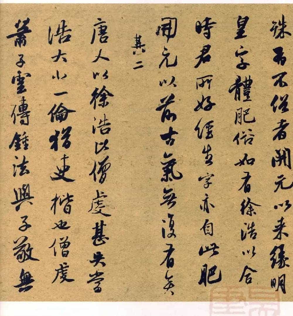 经典碑帖集字《行书历代书论选》_第37张