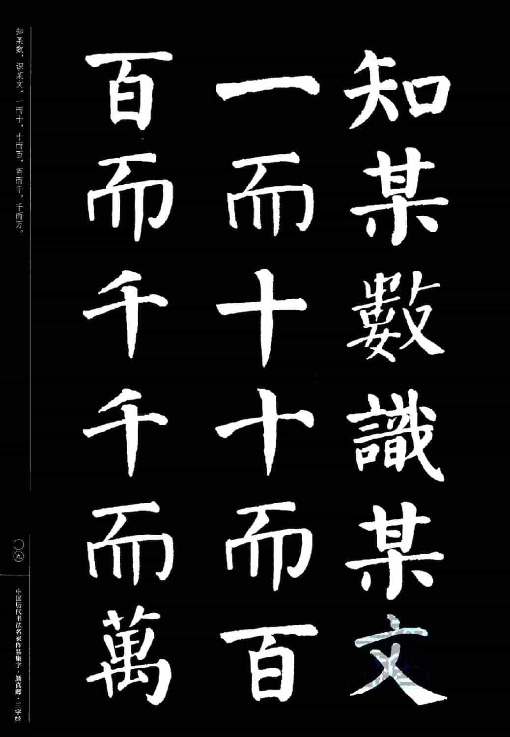 颜真卿楷书集字《三字经》_第9张