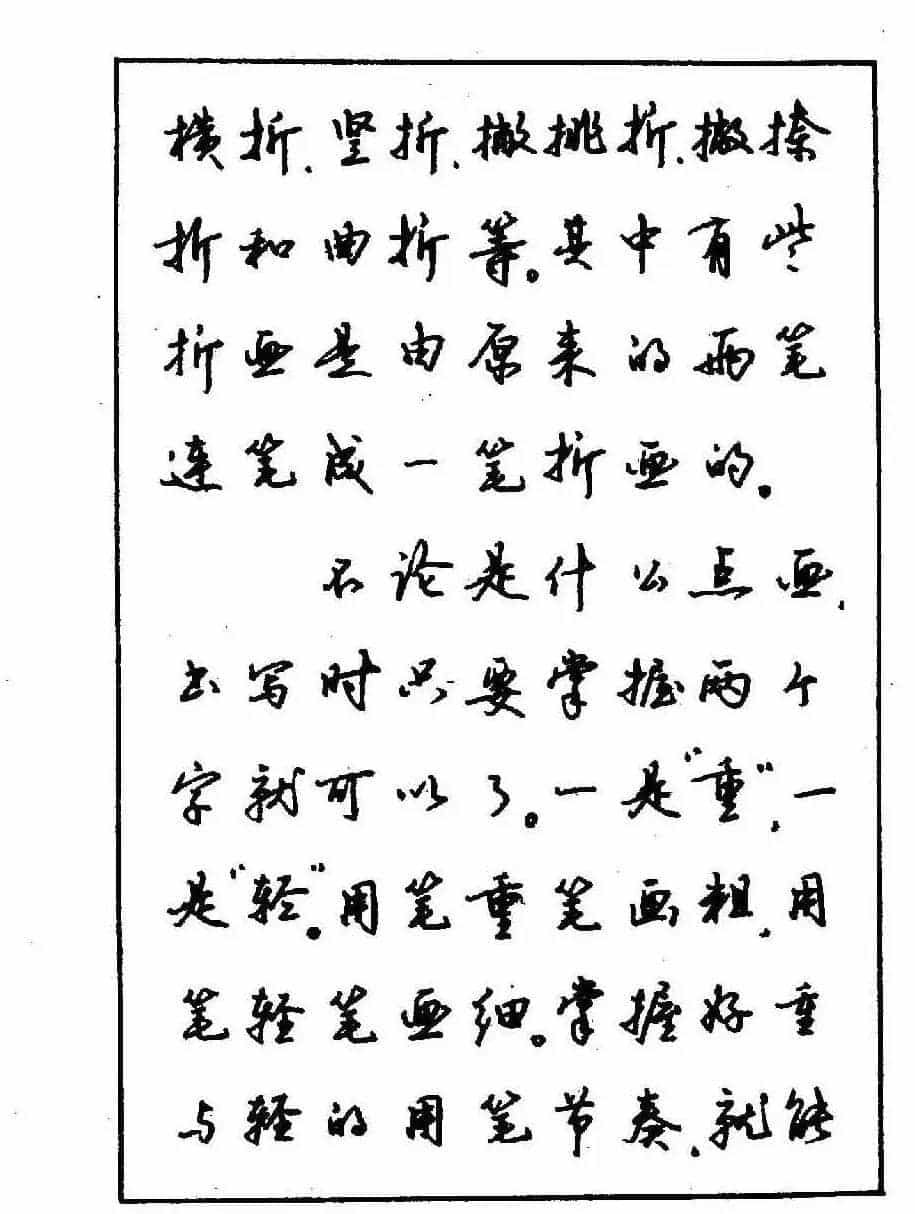 沈鸿根钢笔行书字帖欣赏_第17张
