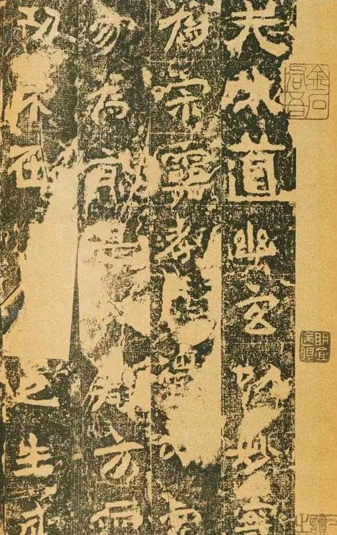北魏道教碑《姚伯多造像记》_第2张
