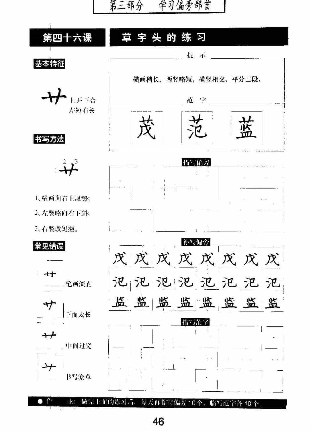 书法教材学习字帖《标准钢笔楷书》_第47张