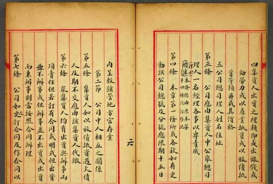 金邦平小楷欣赏《大清商律存疑》_第8张