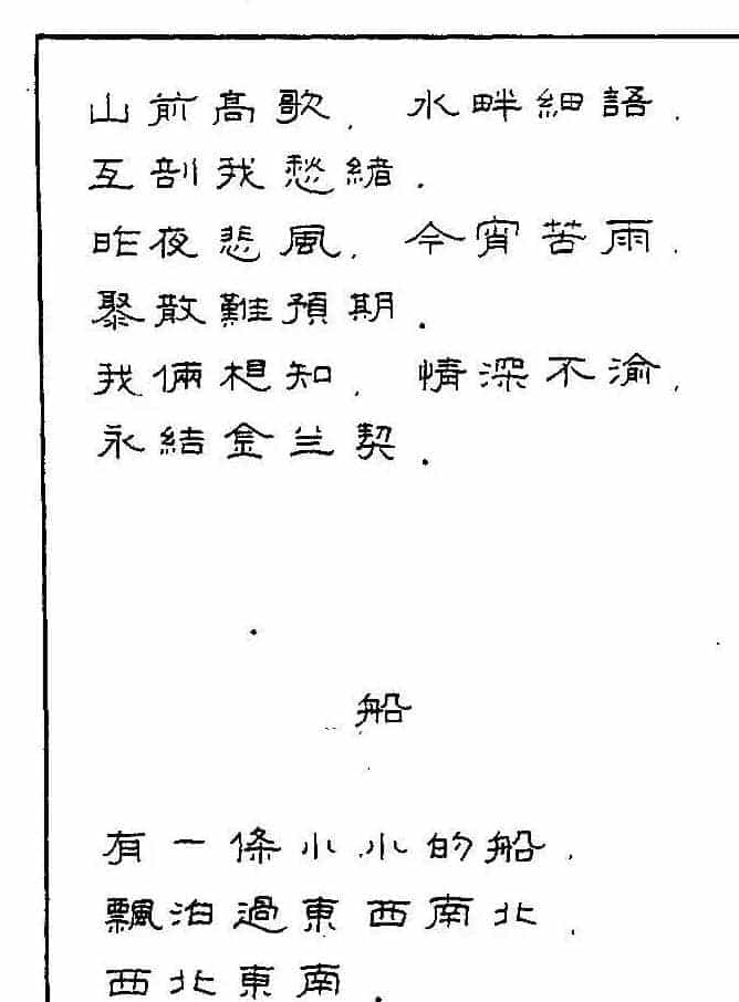 《硬笔书法琼瑶纯情诗选萃》字帖下载_第53张