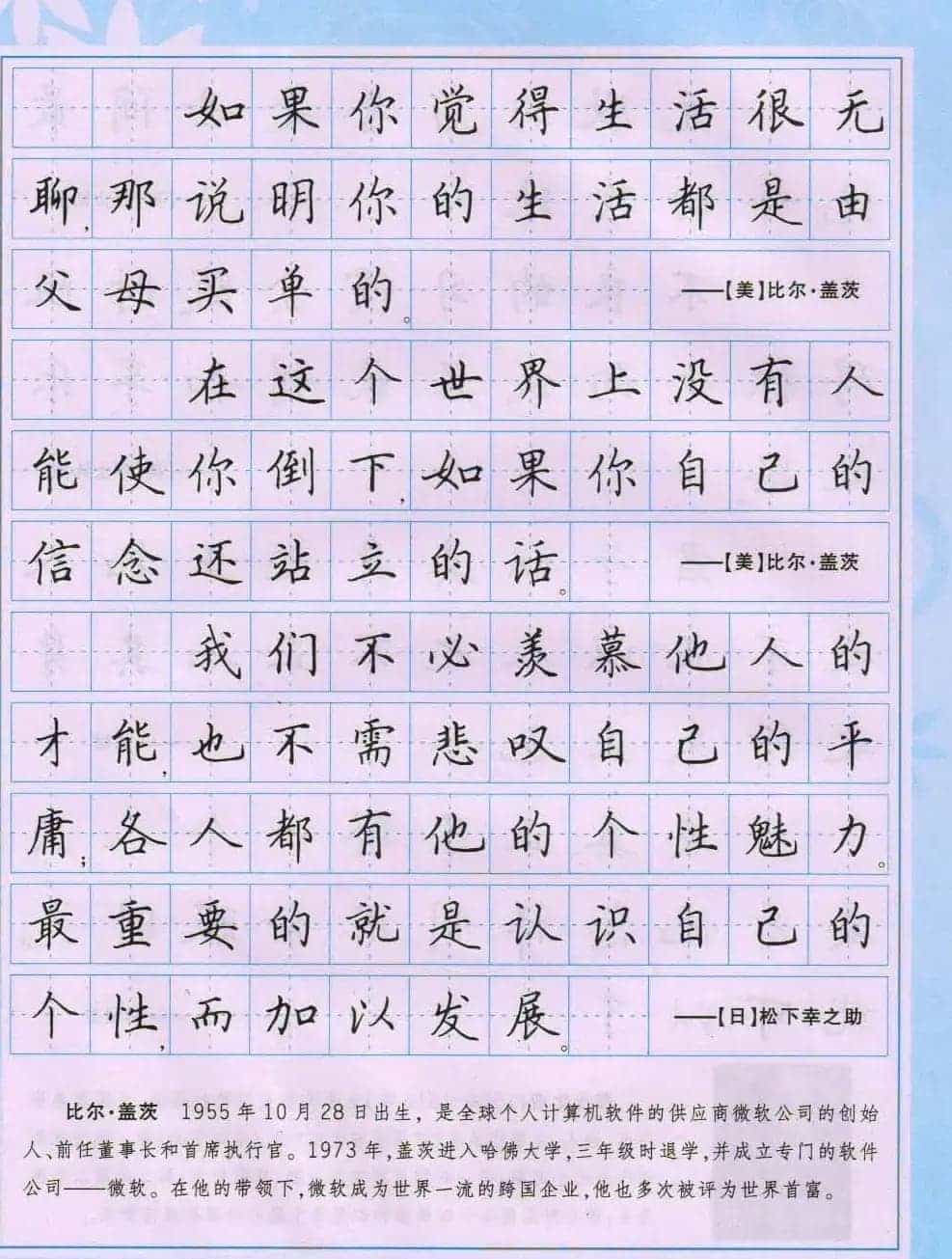 田英章硬笔书法字帖《楷书警句格言》_第33张