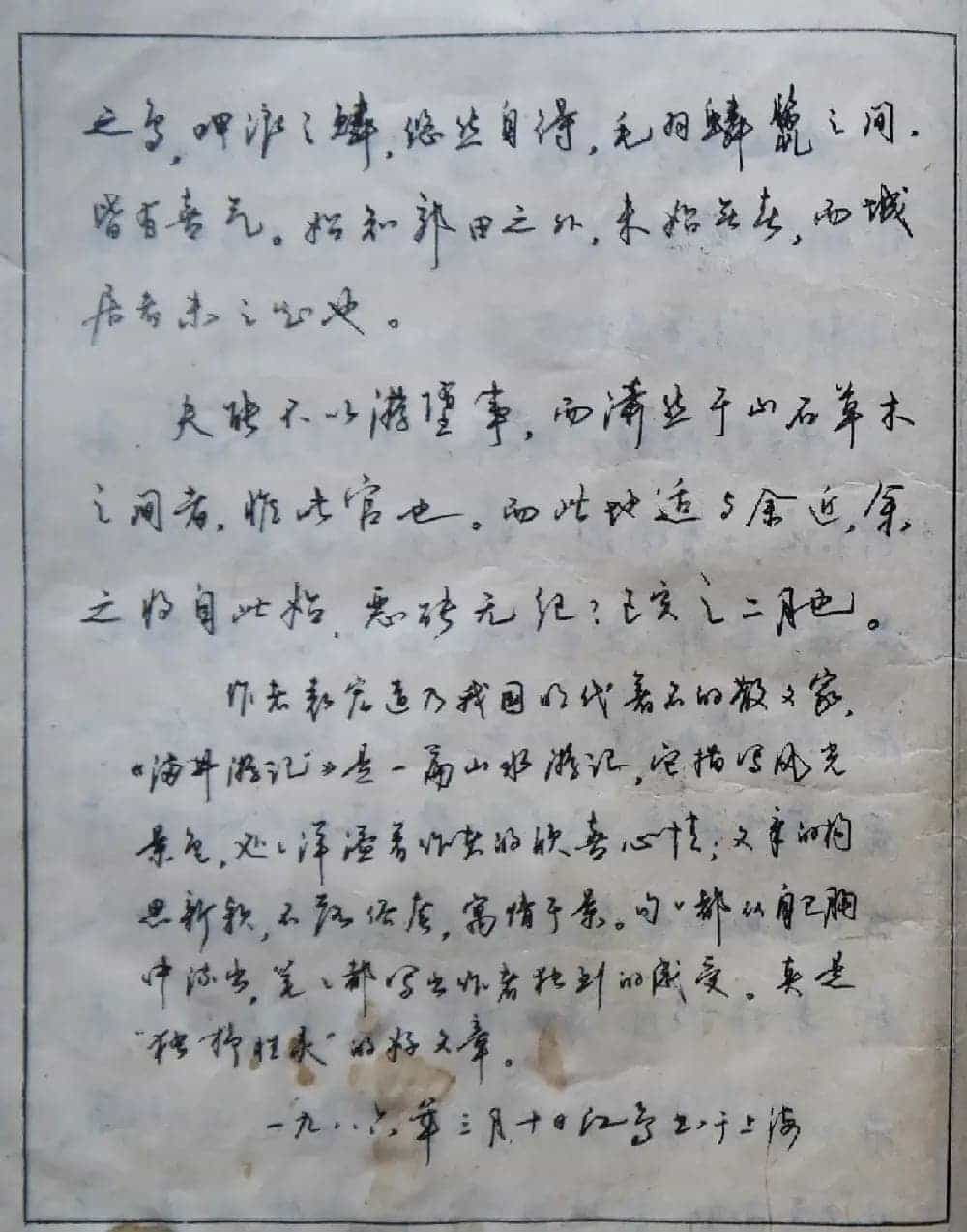 沈鸿根楷书行书草书三体钢笔习字帖_第33张