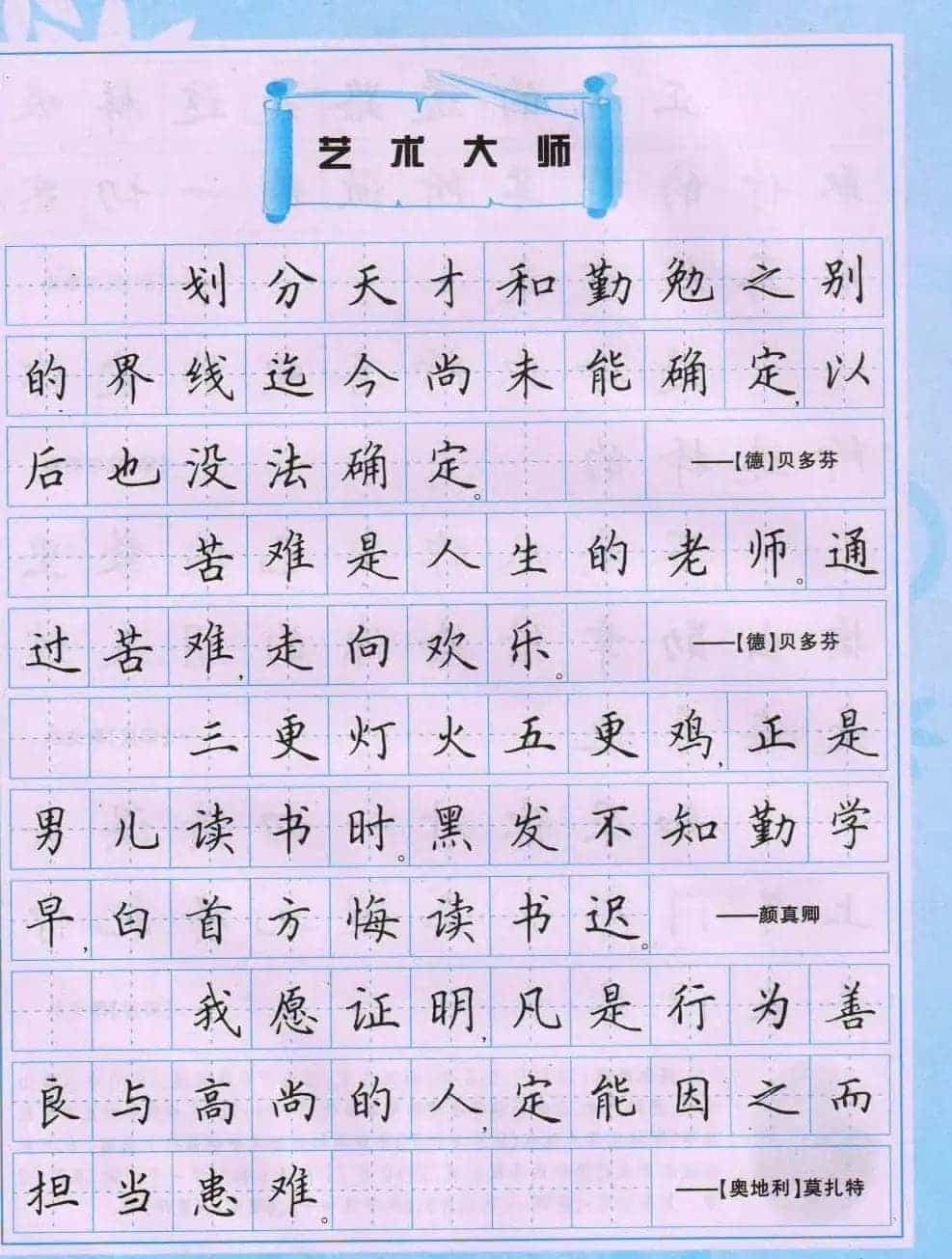 田英章硬笔书法字帖《楷书警句格言》_第31张