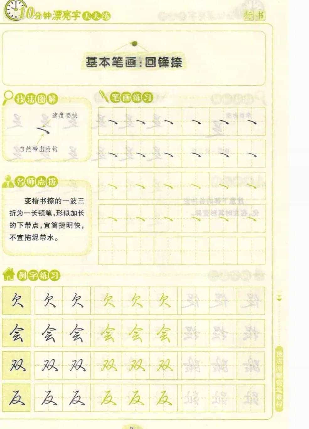 《10分钟漂亮字天天练》技法图解钢笔教程_第9张