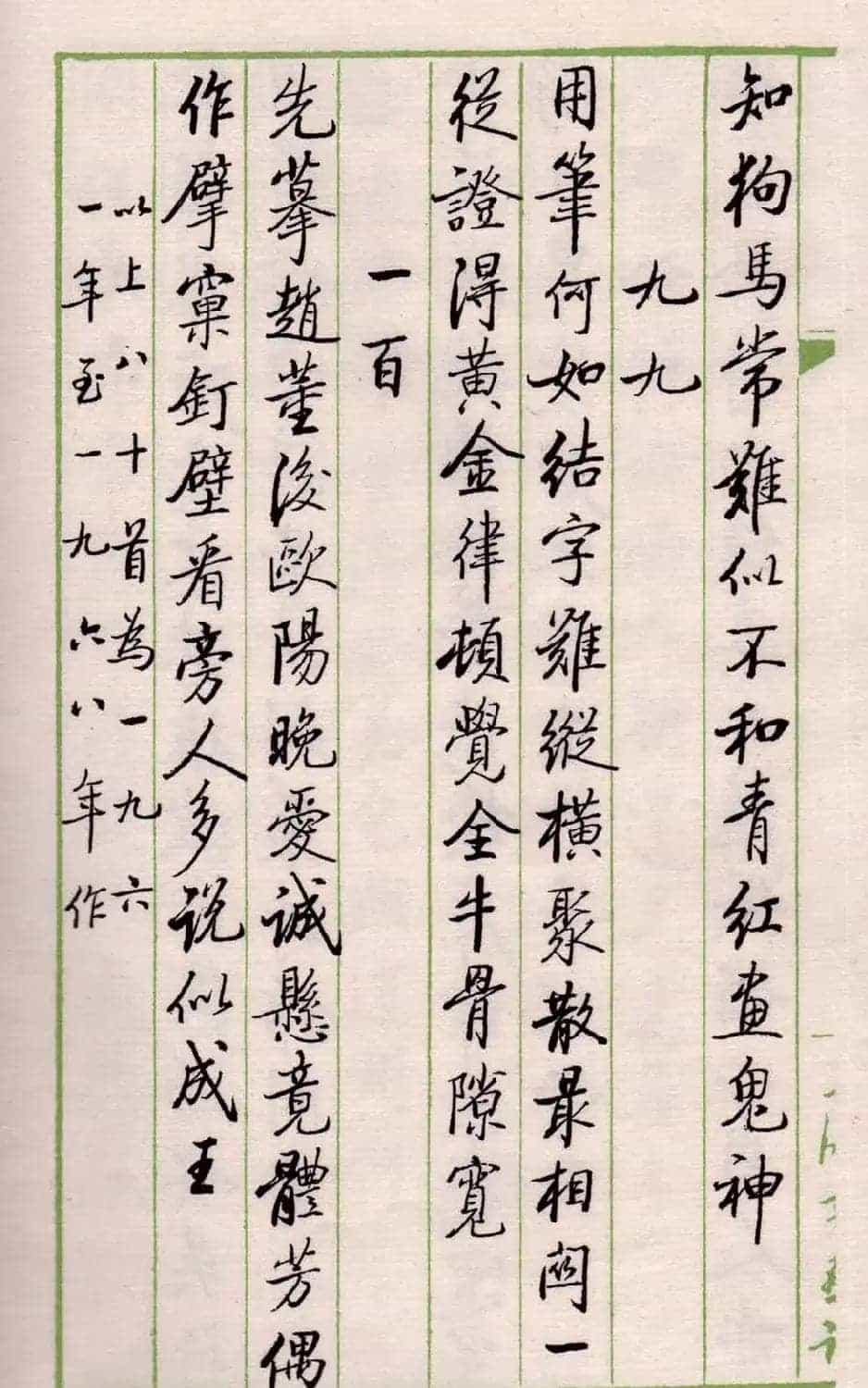 书法图书《启功论书绝句百首》_第40张