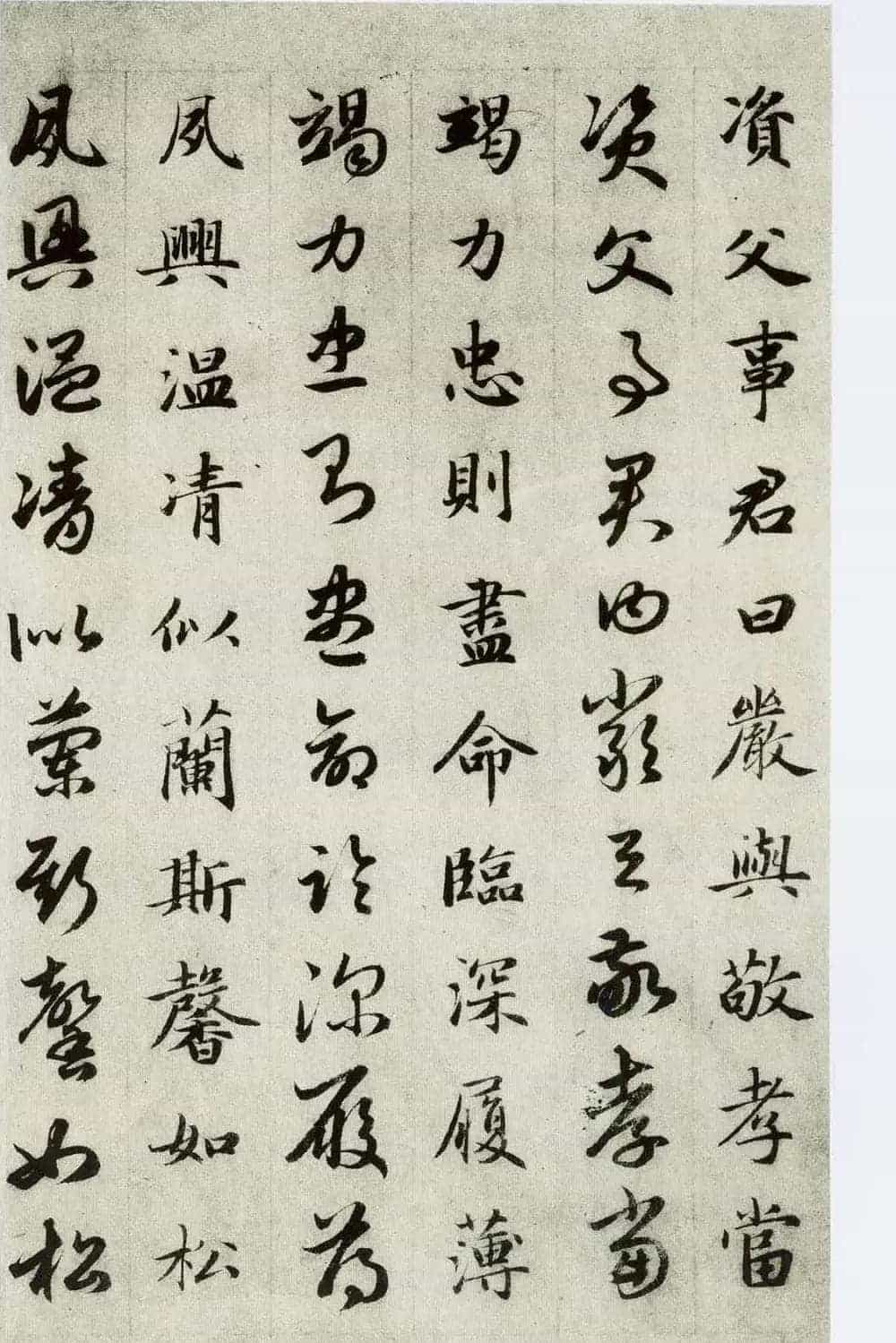中国碑帖经典《赵孟頫真草千字文》_第11张