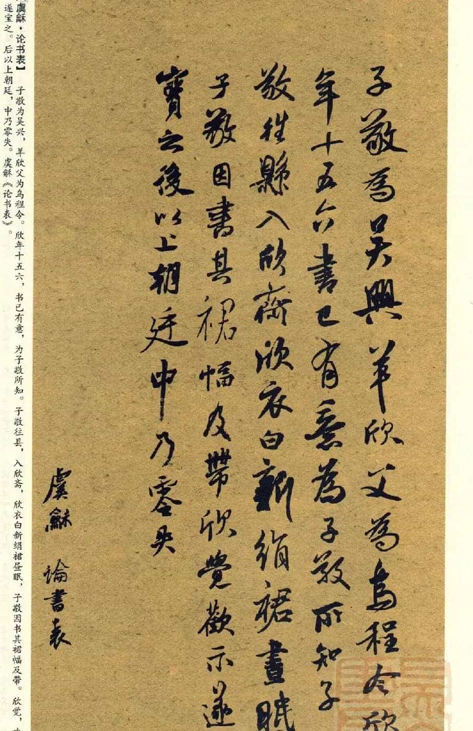 经典碑帖集字《行书历代书论选》_第5张