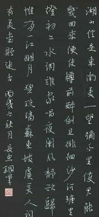 柳长忠硬笔书法作品_第3张