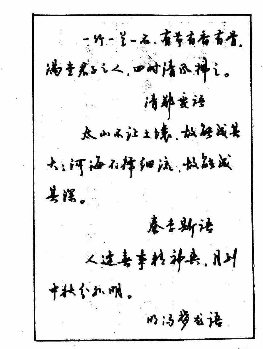 沈鸿根钢笔行书字帖欣赏_第119张