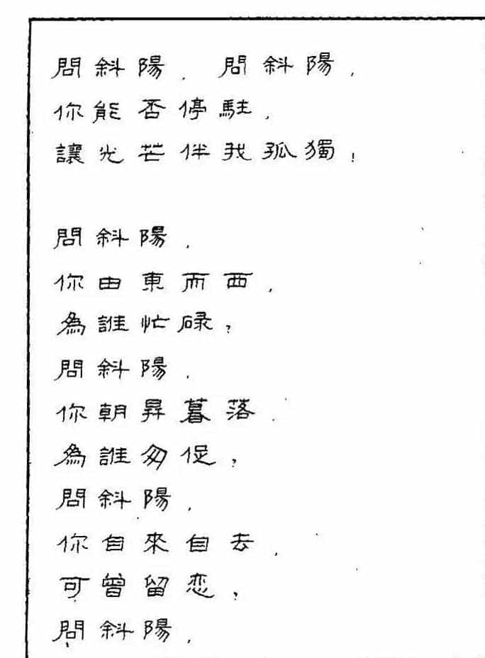 《硬笔书法琼瑶纯情诗选萃》字帖下载_第82张