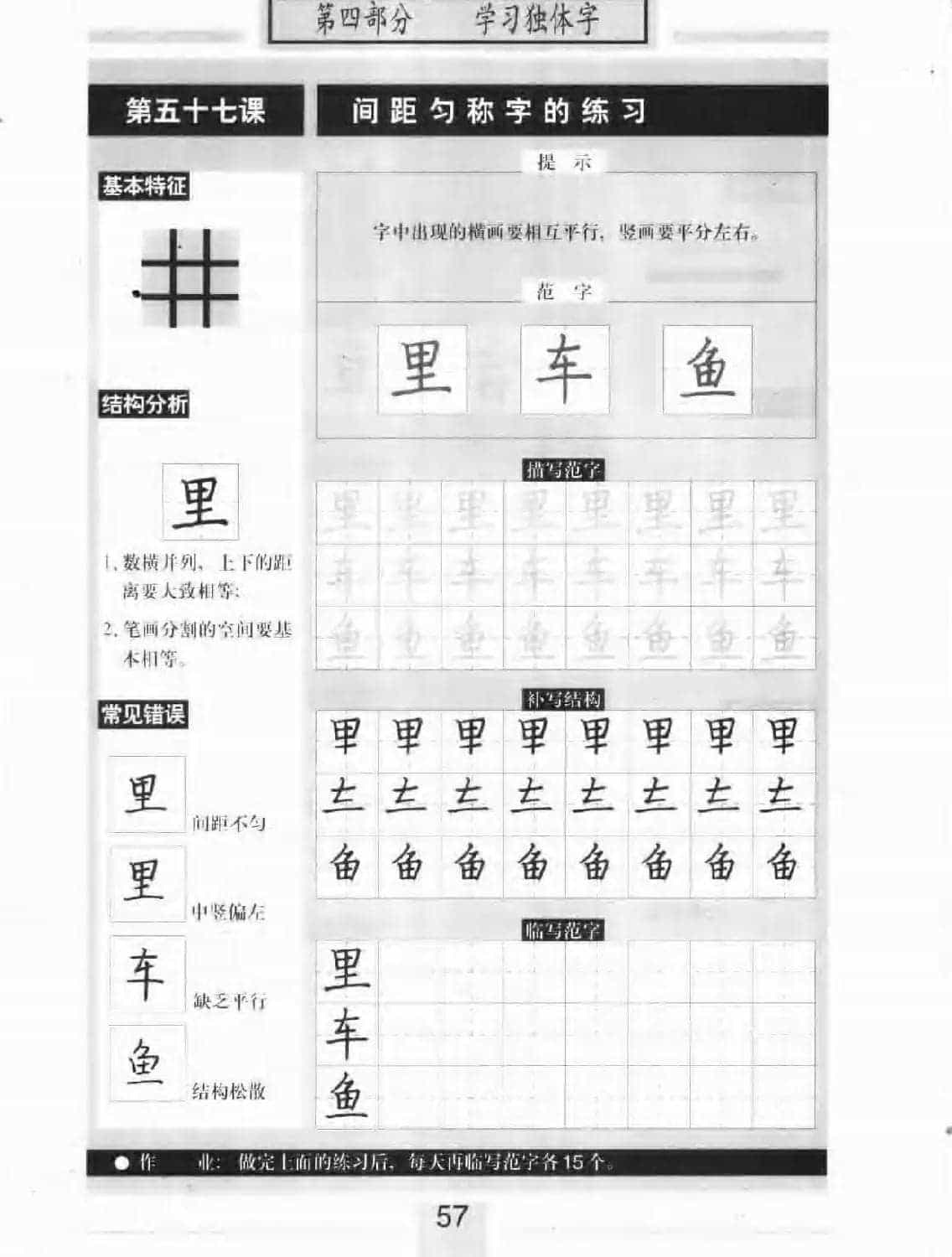 书法教材学习字帖《标准钢笔楷书》_第58张