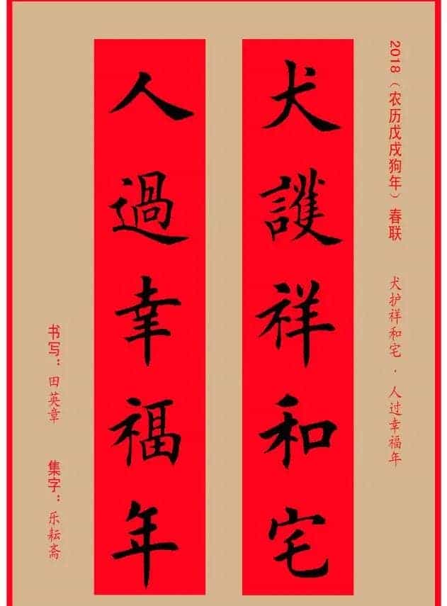 楷书春联：田英章书法集字对联32副_第6张