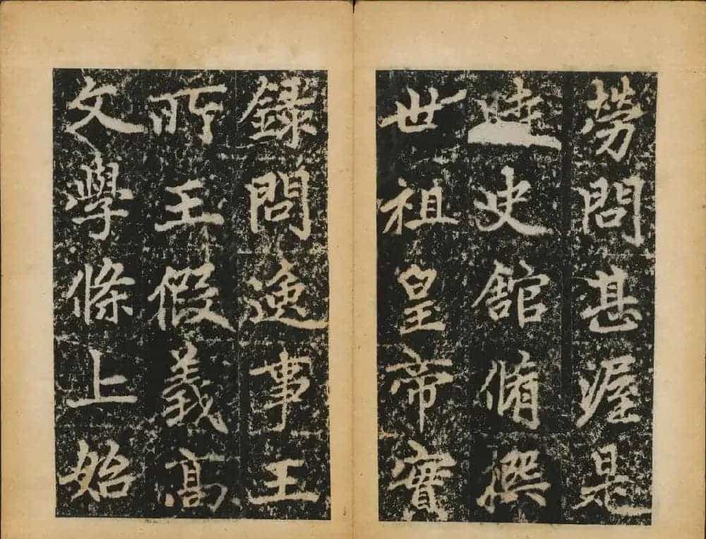 赵孟頫法帖欣赏《元子昂玄教宗传碑》_第30张