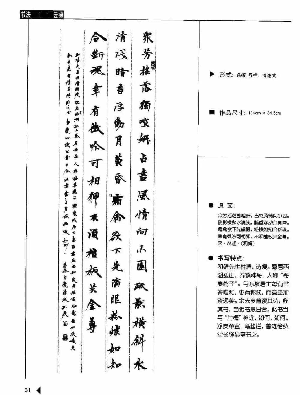 书法云梯丛书下载《魏书诗词50例》_第29张