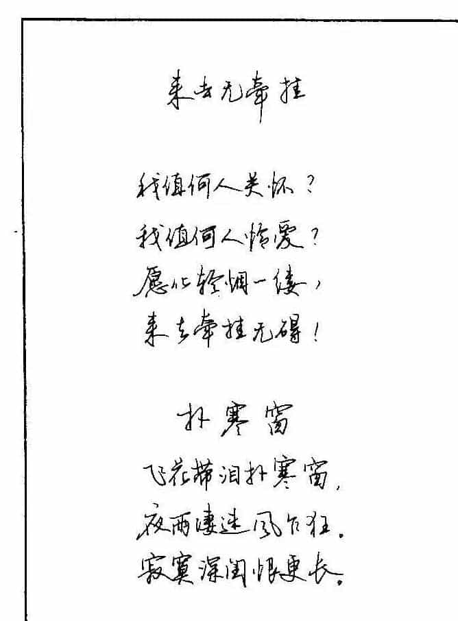 《硬笔书法琼瑶纯情诗选萃》字帖下载_第39张