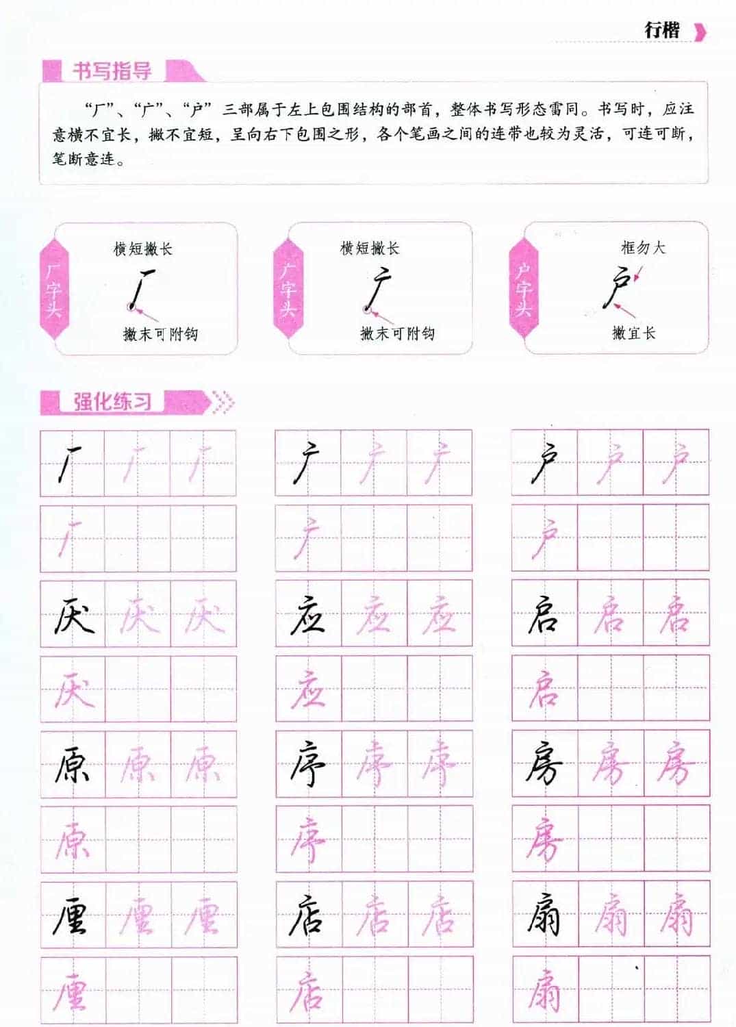 荆霄鹏硬笔行楷字帖《新手入门常见的20个问题》_第18张