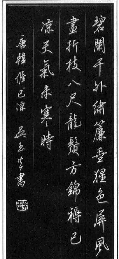 吴玉生硬笔书法作品欣赏_第7张