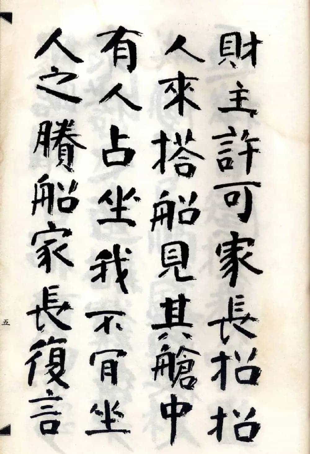 傅山法书精品《傅青主阿难吟手迹》_第9张