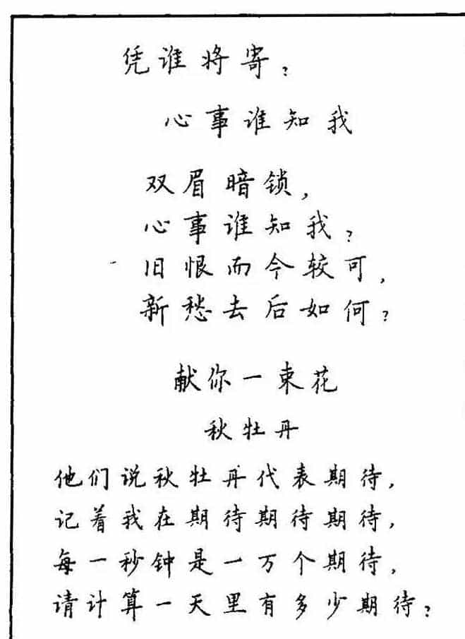 《硬笔书法琼瑶纯情诗选萃》字帖下载_第97张