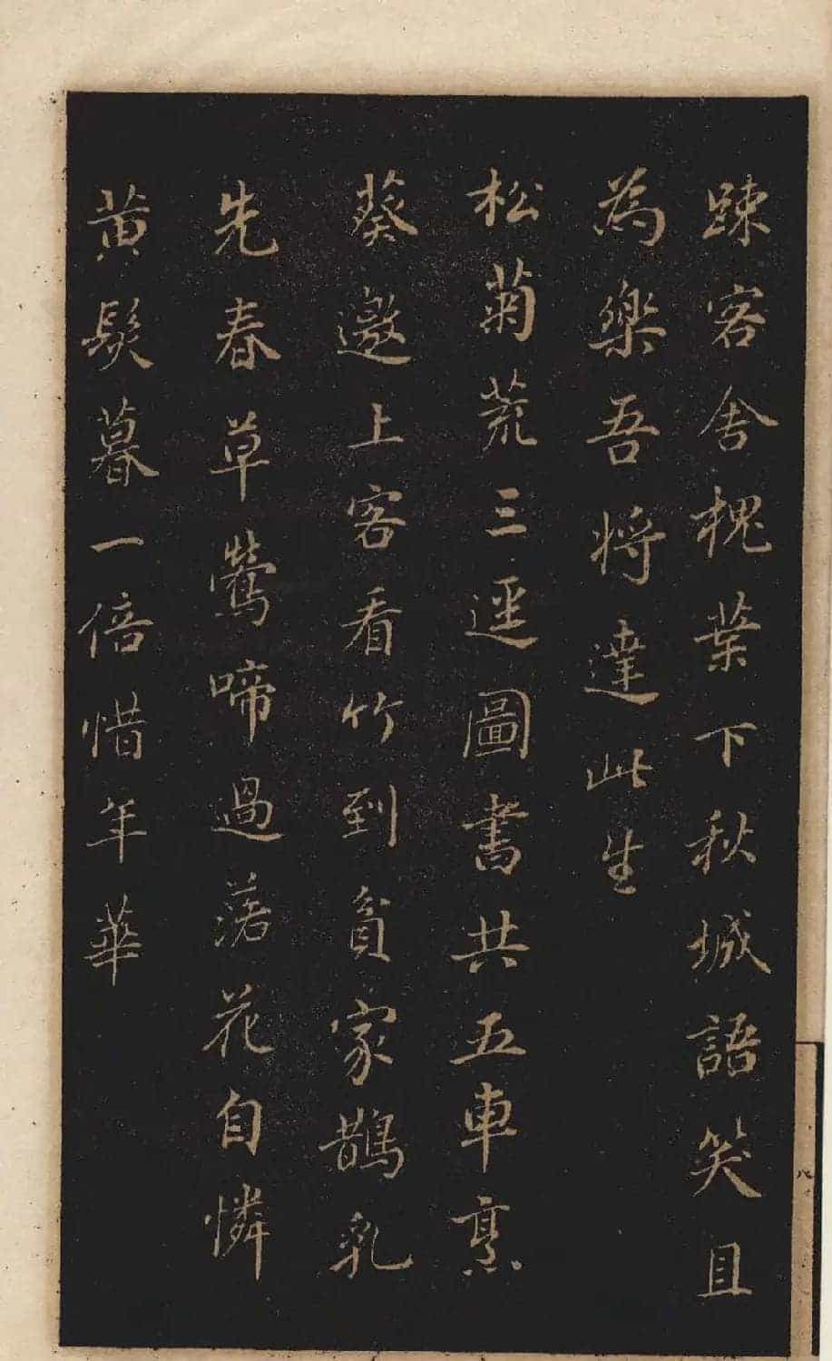 《董其昌小楷习字帖》1915年版_第9张
