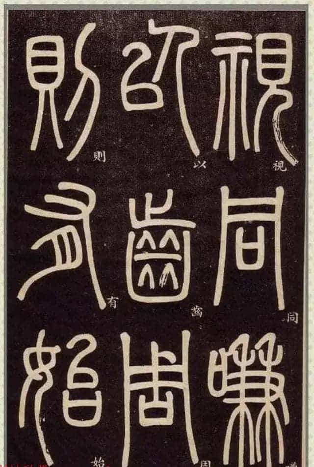 清代碑学大家邓石如62岁书法赏析《篆书弟子职》_第37张