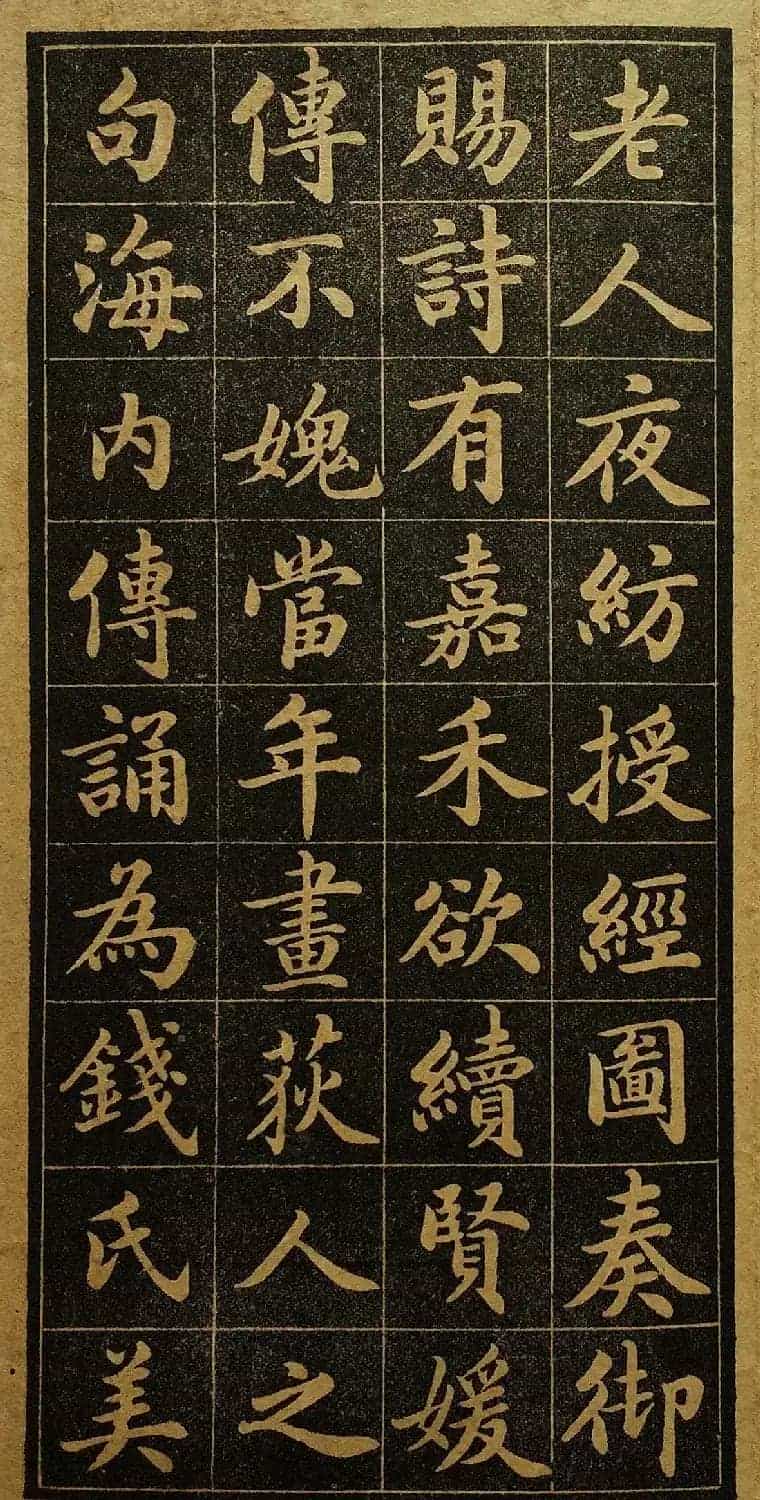 陆润庠馆阁体书法《钱母蒯太淑人传》_第3张