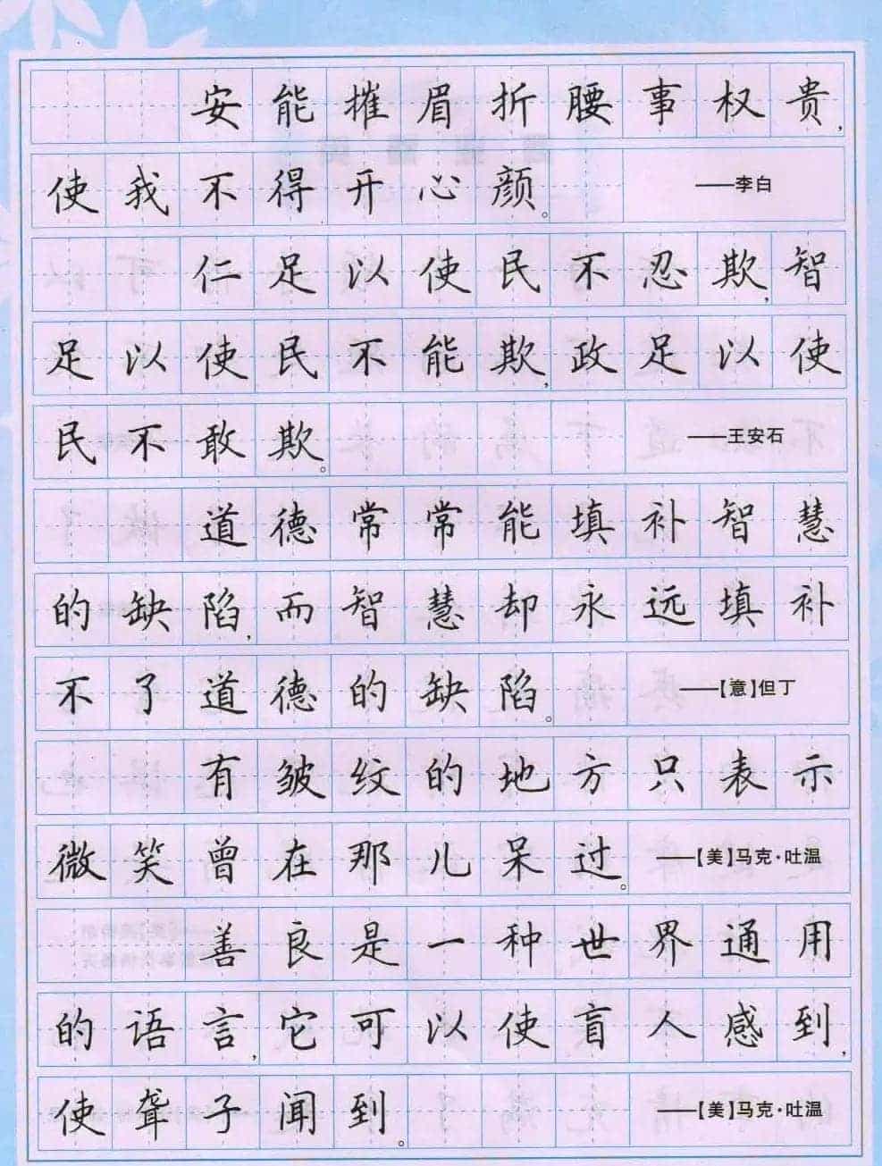 田英章硬笔书法字帖《楷书警句格言》_第15张