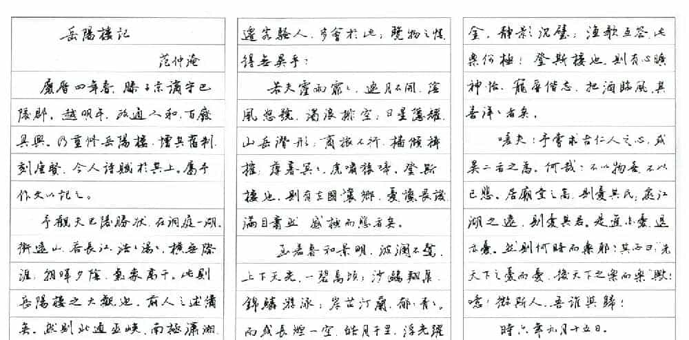 名家硬笔书法欣赏《岳阳楼记》作品辑_第8张