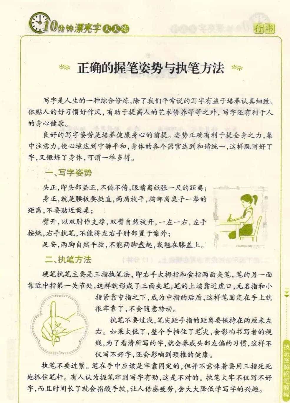 《10分钟漂亮字天天练》技法图解钢笔教程_第2张