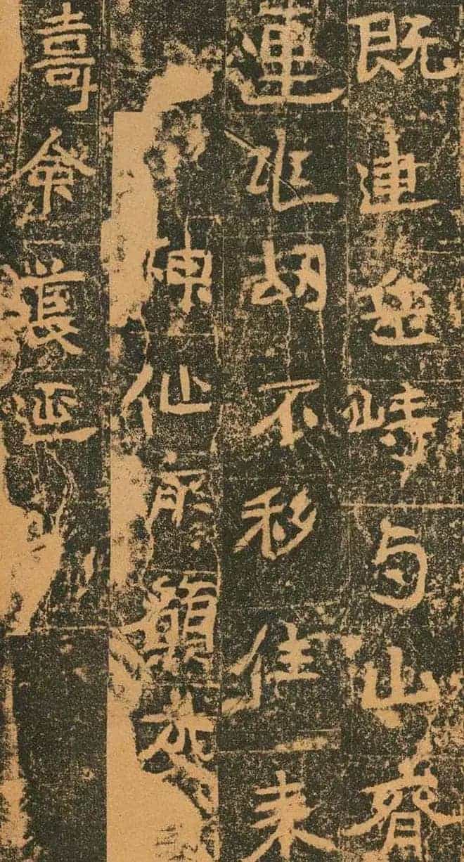 北魏道教碑《姚伯多造像记》_第30张