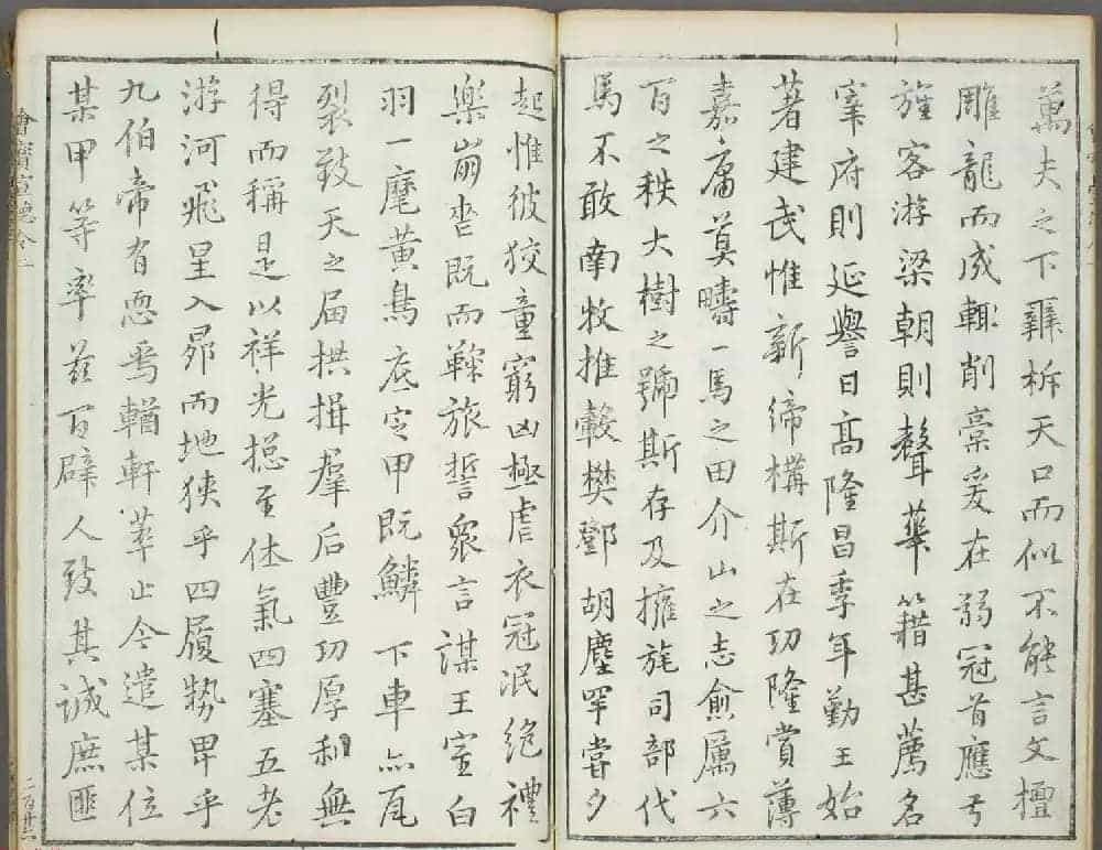 朱文治辑《文字会宝》第八册 明万历36年刻本_第10张