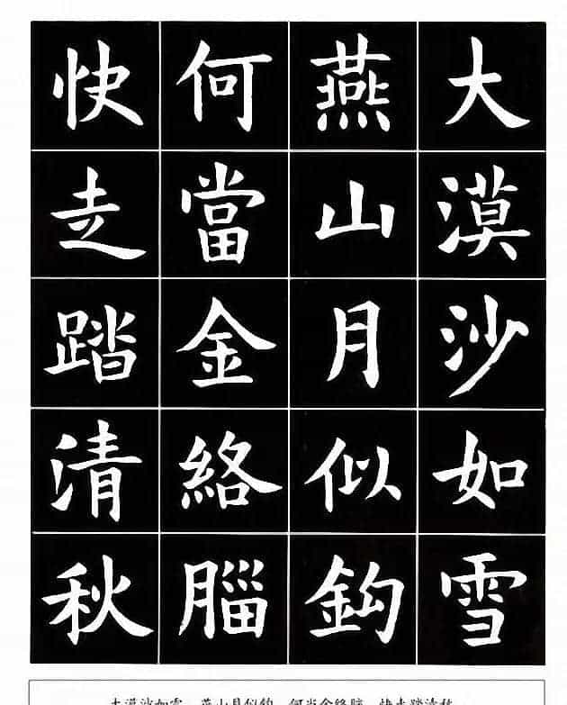 书法图书《孙四海楷书唐诗》_第11张