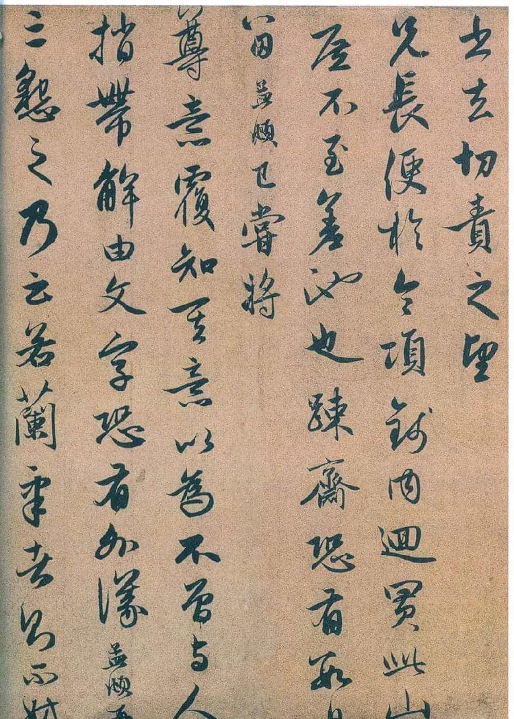 元代赵孟頫行书《前日航帖》_第3张