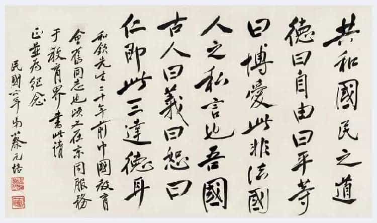 蔡元培书法拍卖价格及欣赏_第1张