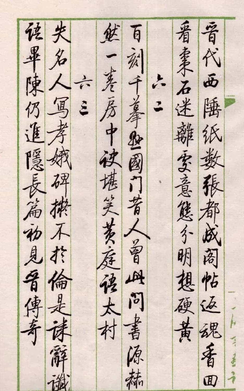 书法图书《启功论书绝句百首》_第26张