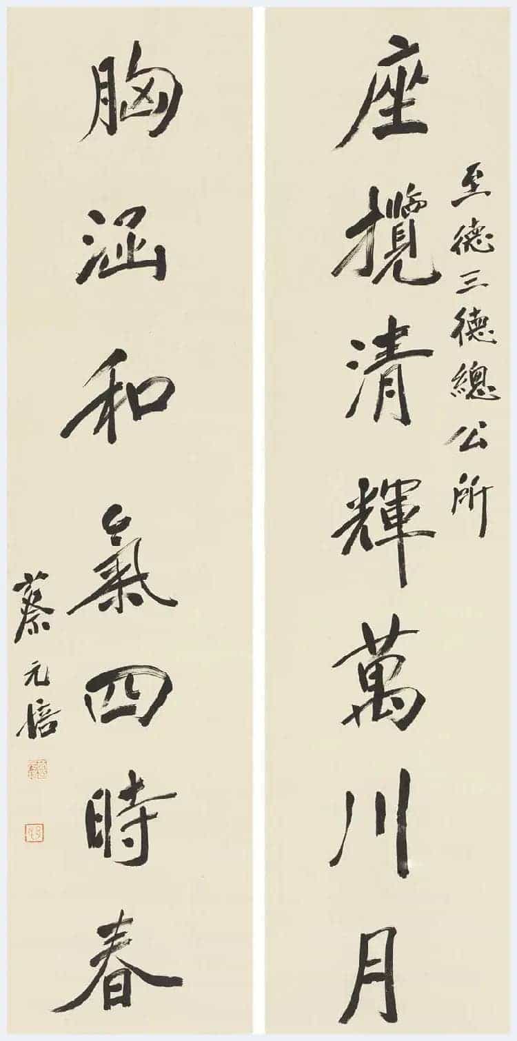 蔡元培书法拍卖价格及欣赏_第10张