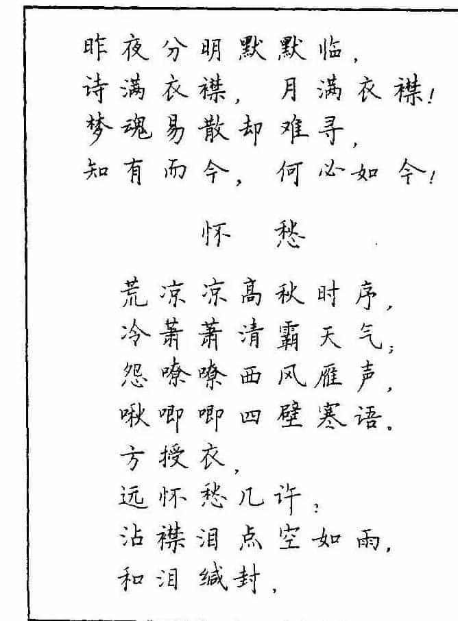 《硬笔书法琼瑶纯情诗选萃》字帖下载_第96张