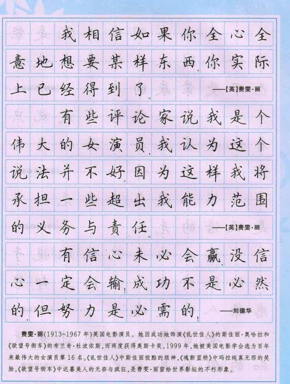 田英章硬笔书法字帖《楷书警句格言》_第41张
