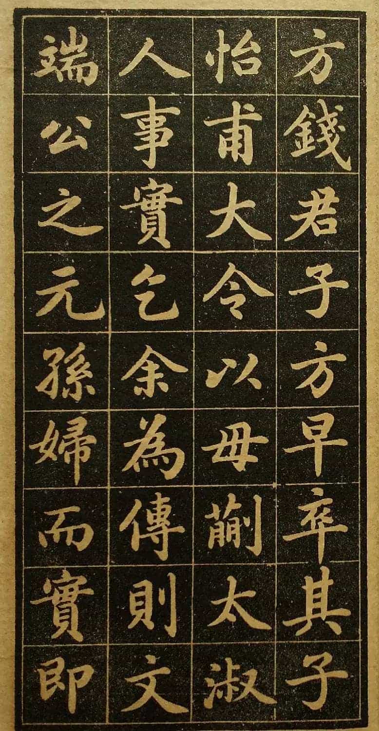 陆润庠馆阁体书法《钱母蒯太淑人传》_第5张