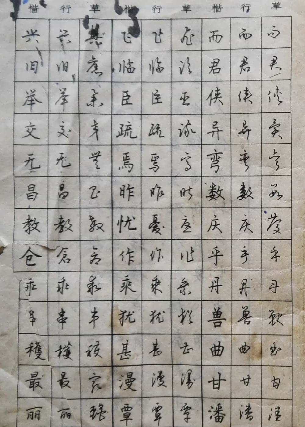 沈鸿根楷书行书草书三体钢笔习字帖_第3张