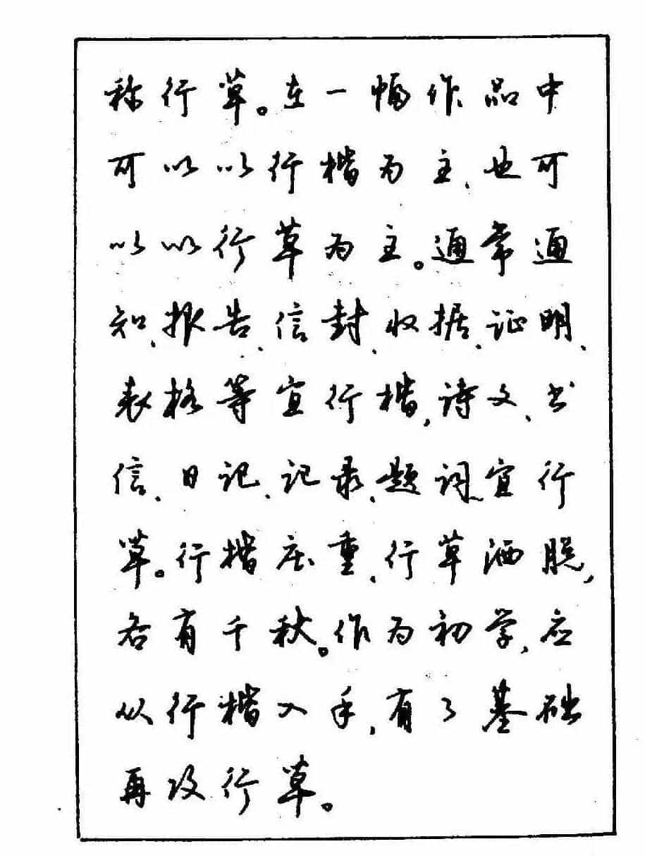 沈鸿根钢笔行书字帖欣赏_第5张