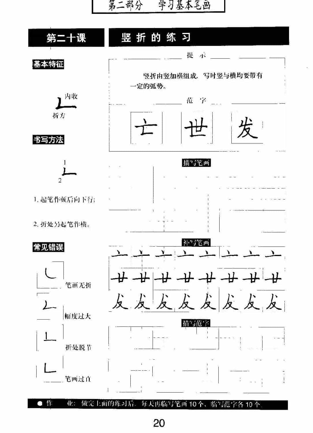 书法教材学习字帖《标准钢笔楷书》_第21张