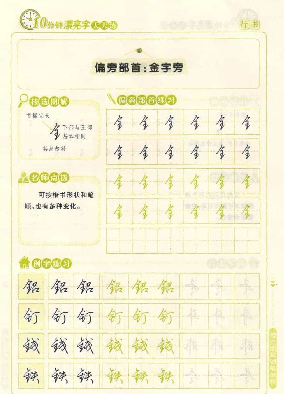 《10分钟漂亮字天天练》技法图解钢笔教程_第35张